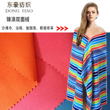 厂家直销锦涤超细纤维双面绒 浴巾浴袍沙滩巾擦拭布瑜伽垫面料