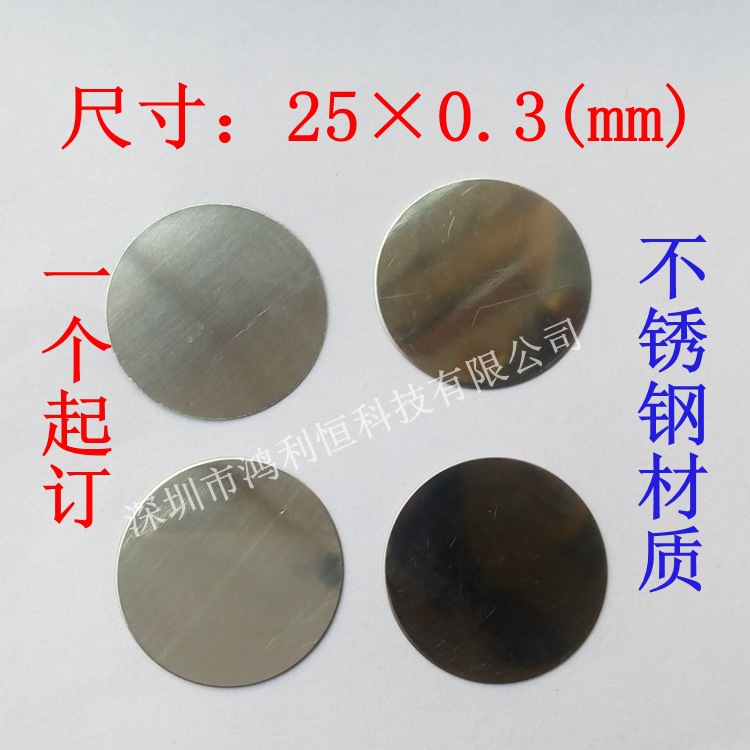 供应26650锂电池不锈钢圆片平底片可点焊盖帽垫片负极片电池配件