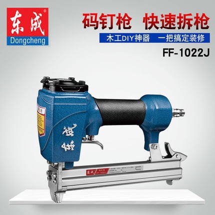 东成气钉枪FF-1022J码钉枪东成气动工具木工工具气动工具耐用