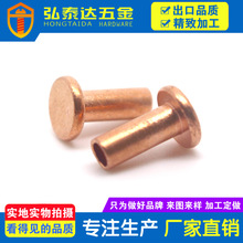 批发平头半空心紫铜铆钉 半空心紫铜铆钉 平头红铜铆钉 电器铆钉