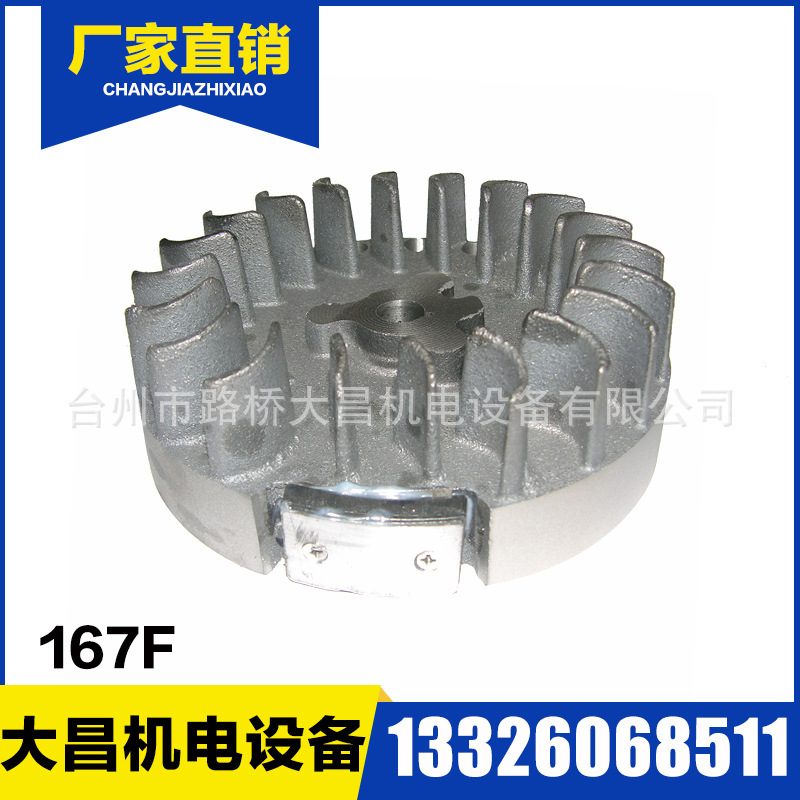 供应汽油发电机配件 167F磁飞轮 罗宾款飞轮 汽油发动机磁飞轮