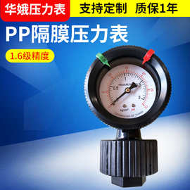 pp充油式单面隔膜耐震压力表 Y63耐酸碱隔膜式真空负压表