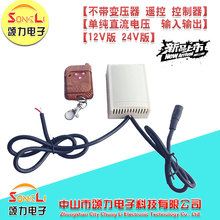 電動推桿 遙控器  12V24V直流電機正反轉開關 升降桿