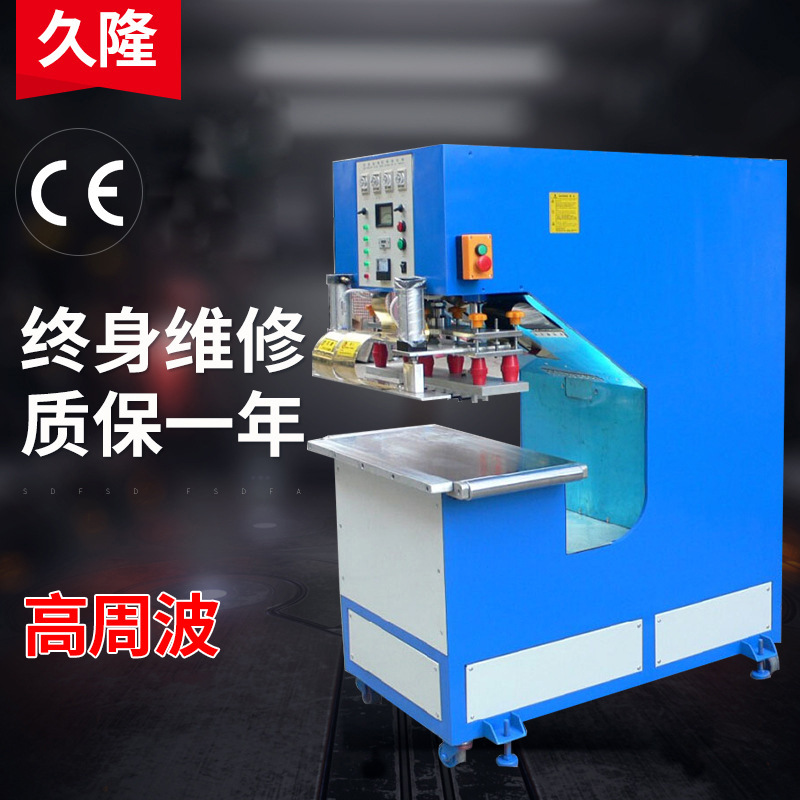 高周波，超声波，青岛高周波，山东高周波热合机，山东青岛超声波
