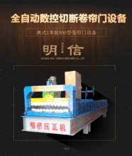 滄州明信生產奧式卷閘門設備
