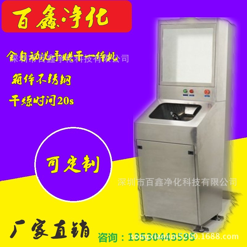 实验室洗手机，药厂专用洗手机，全自动洗手烘干机，洗手机