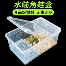 角蛙盒塑料宠物角蛙饲养盒角蛙专用盒子半水角蛙盒爬宠盒厂家直销