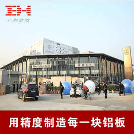 深圳大兴奔驰4S店内造型氟碳铝单板幕墙 八和建材高端铝单板