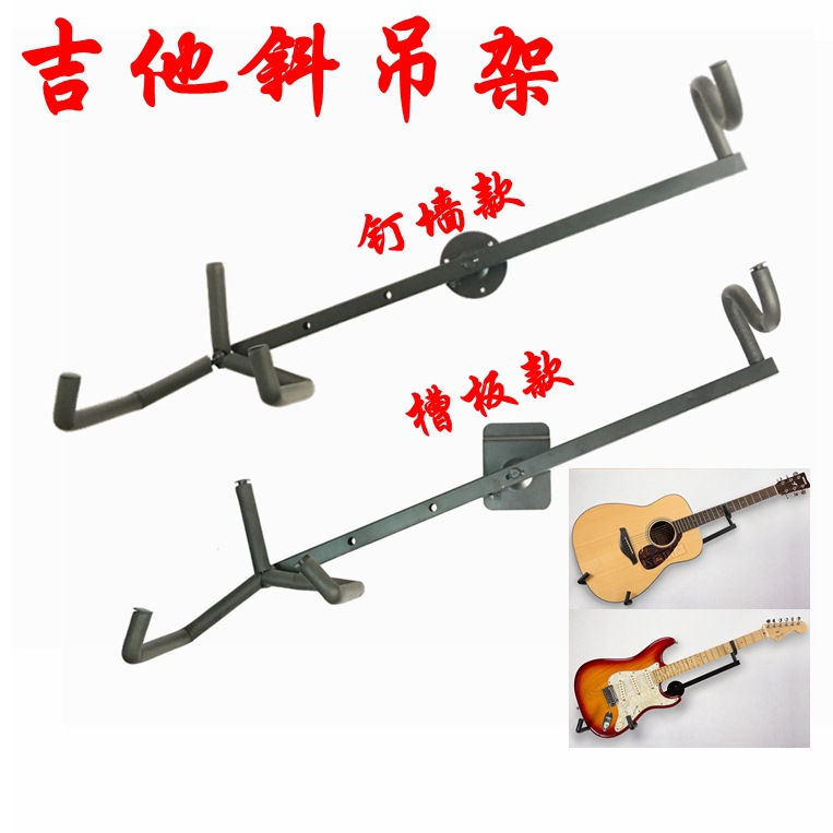 吉他斜挂架墙壁斜吊架 电吉他展示架贝司槽板架 乐器长挂钩墙壁架