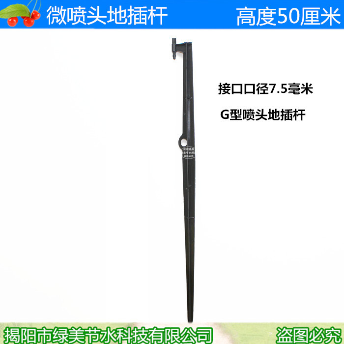 50 cm varilla de inserción con calibre de 7,5 mm varilla de inserción con micro-rociador tipo G rueda giratoria refractiva atomización micro-rociador