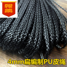 DIY手链材料线材4MM PU仿皮绳 彩色皮革扁编织绳 手链三股辫皮绳
