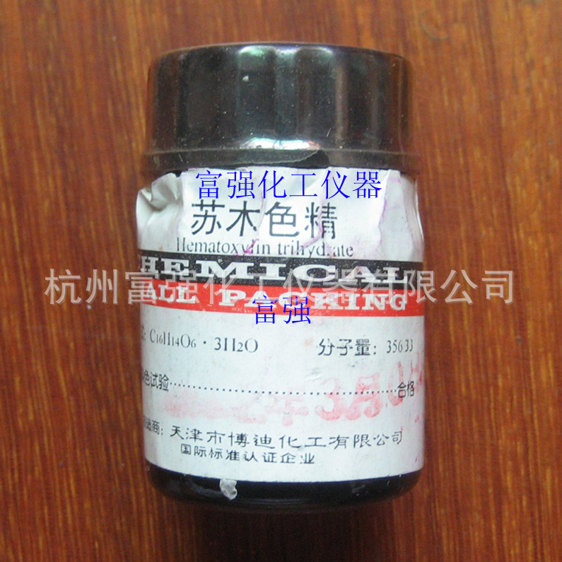 批号20120308 实验耗材  苏木色精  5克  分析纯  天津博迪