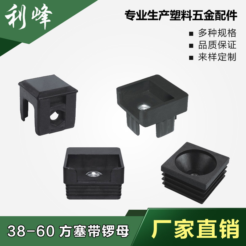 利峰38405060方管不锈内塞管塞脚垫内塞头堵头闷头桌椅脚套家具套