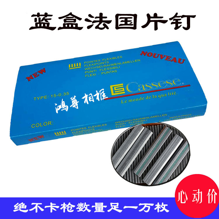 特价 十字绣相框背板配件 三角瓜子法国片钉批发 片钉枪专用