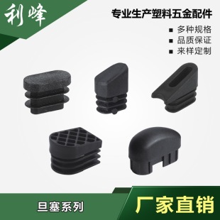 Lifeng Denier-Shaped Plastic Square Tube Stainless Steel Inner Plug Tube Plug Foot Pad Inner Plug Bulkhead Table and Chair Foot Cover Furniture Cover
