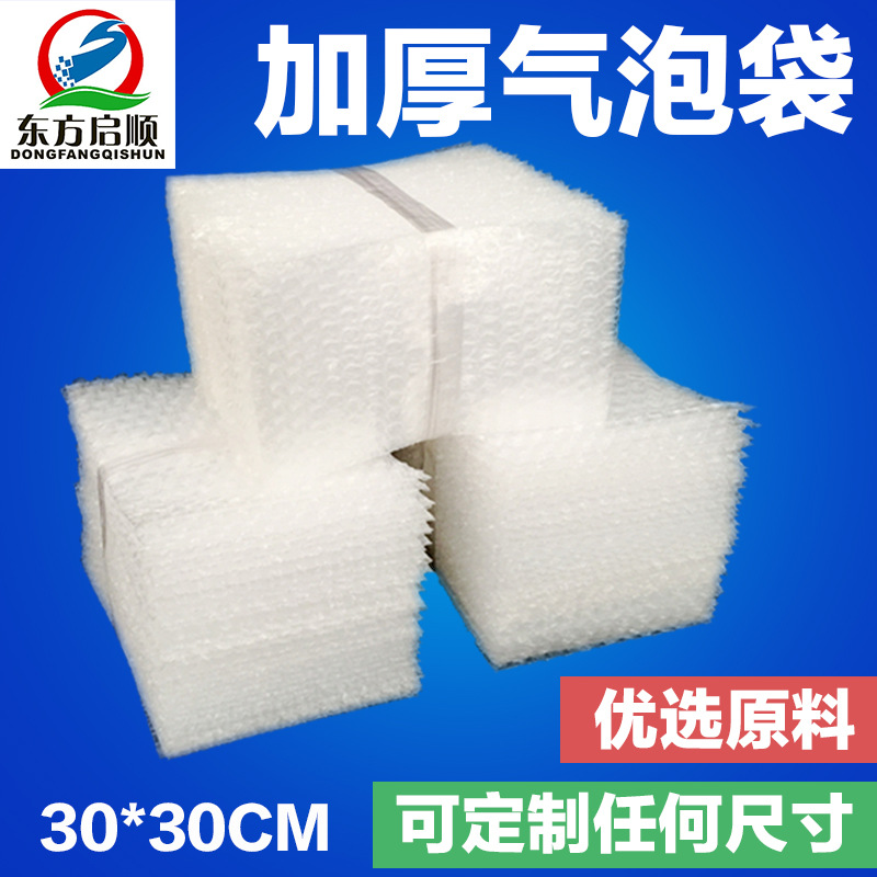 全新料加厚气泡袋防震气泡袋批发气泡膜袋子30cm*30cm宽100个/件