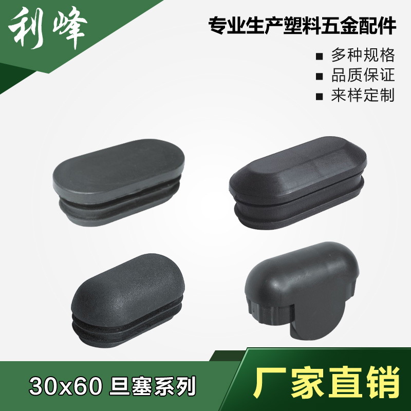 利峰 30*60塑料旦管不锈内塞管塞脚垫内塞头堵头闷头桌椅脚套家具