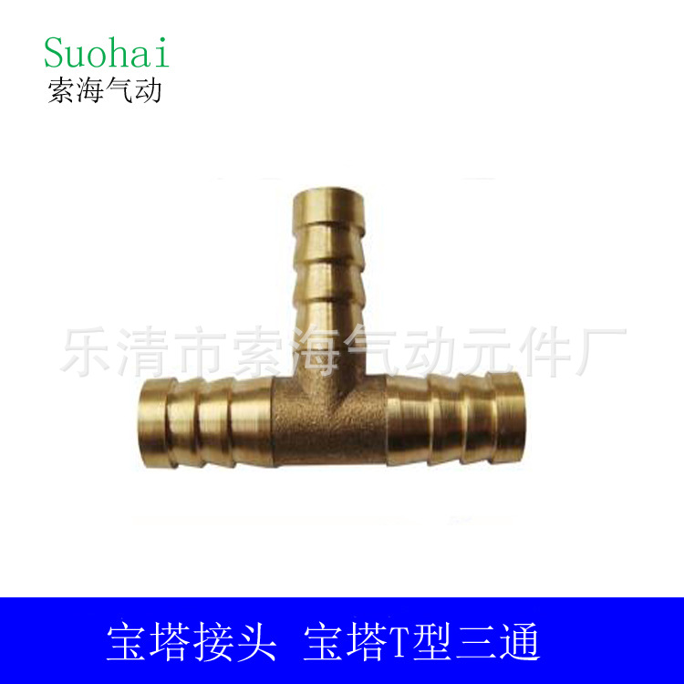 直插式PE宝塔三通￠681012T型铜接头水暖空气接头元件黄铜接头