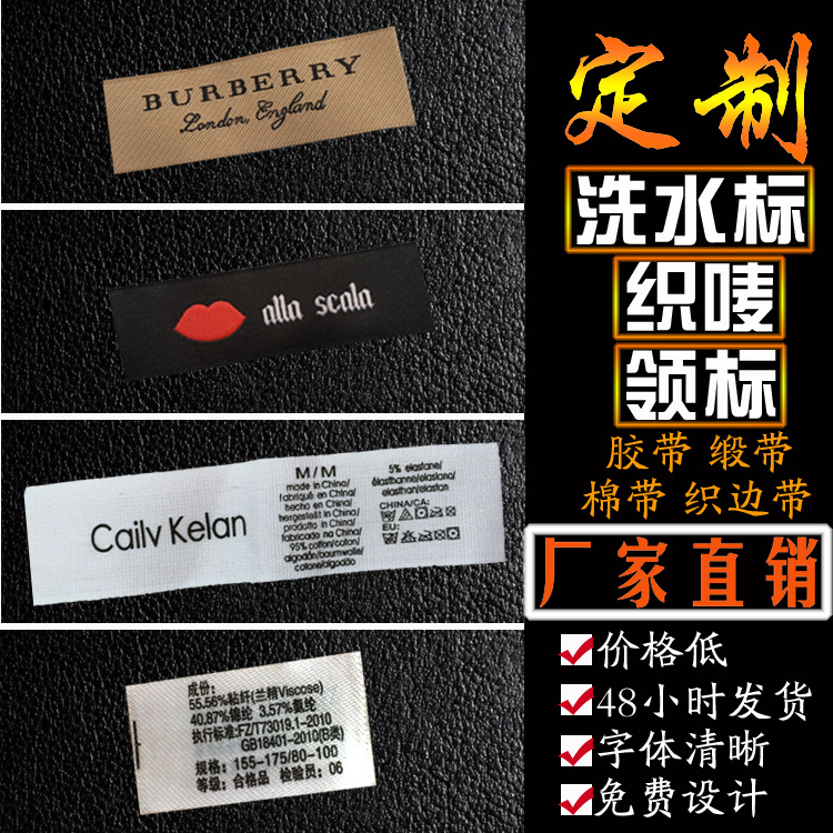 洗水标洗水唛厂家直销胶带缎带水洗标高档不褪色领标织边唛水洗唛