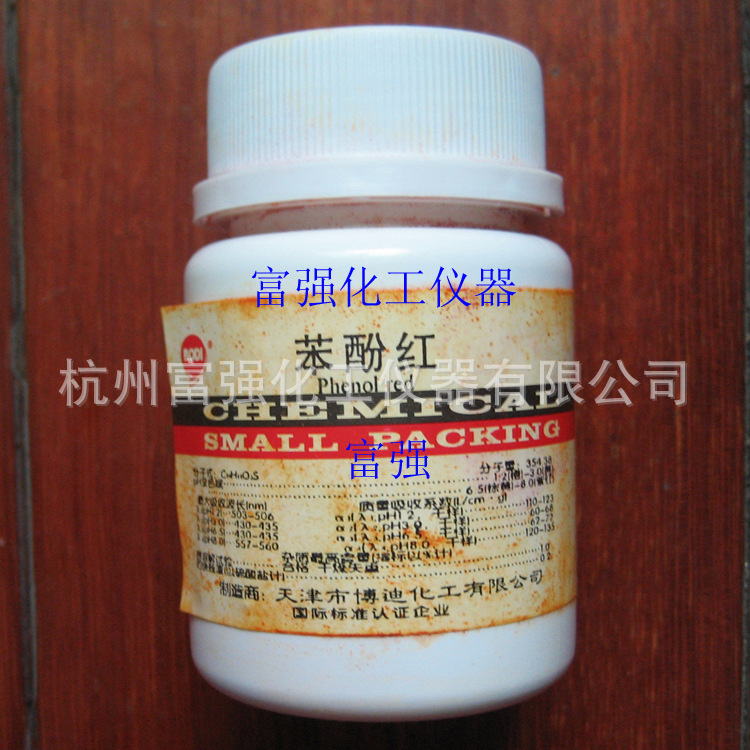 【批号20140301】实验耗材  苯酚红  25克  指示剂  天津博迪
