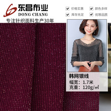 120g锦纶弹力女时装网眼布面料 韩国银线春夏时尚休闲运动服布料