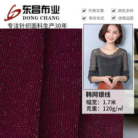 120g锦纶弹力女时装网眼布面料 韩国银线春夏时尚休闲运动服布料