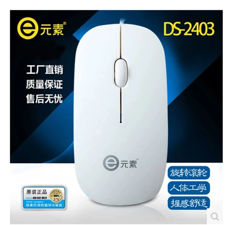 E元素 Cute ultra thin mouse, gift pen, laptop