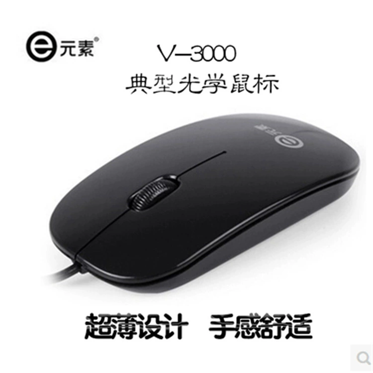 E元素 Cute ultra thin mouse, gift pen, laptop