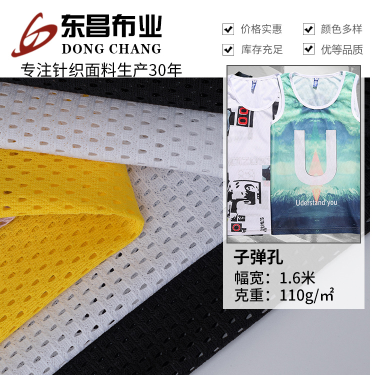 110g子弹孔篮球服网布 全涤针织透气网眼布运动服背心面料 现货