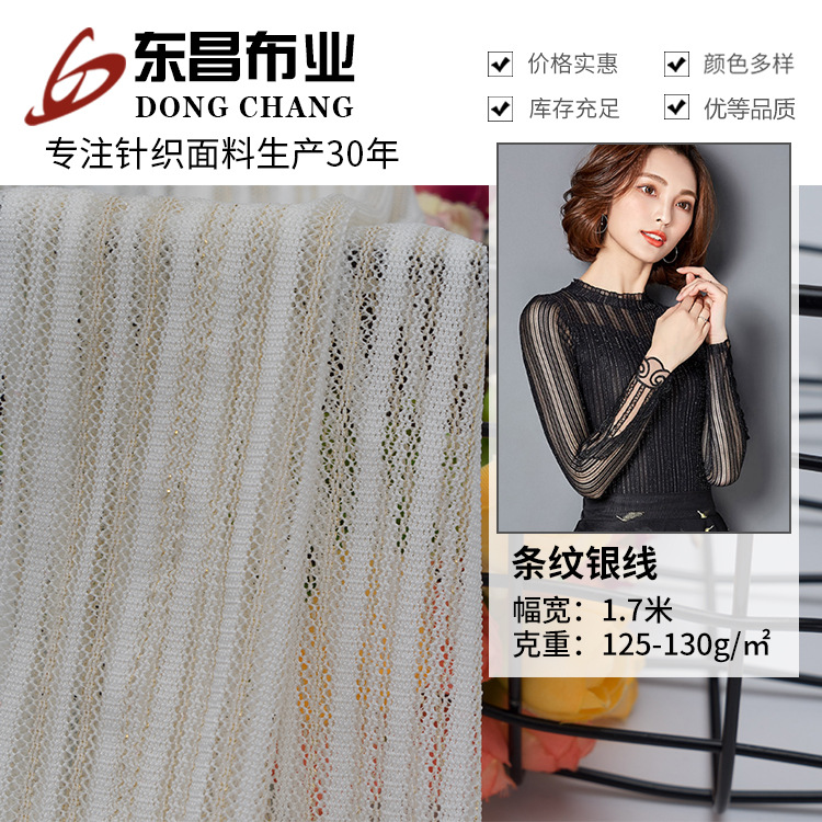 高弹银线条纹 女装银线网布料 女装网罩衫T恤连衣裙时尚网眼布