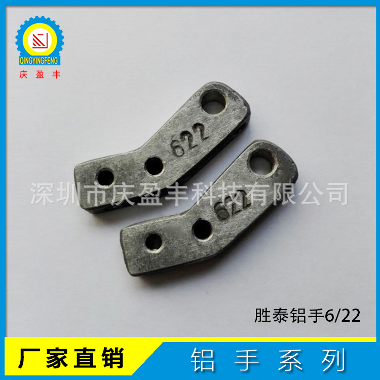 厂家供应织带机配件  胜泰铝手6/22 纺织配件铝手 定 制批发