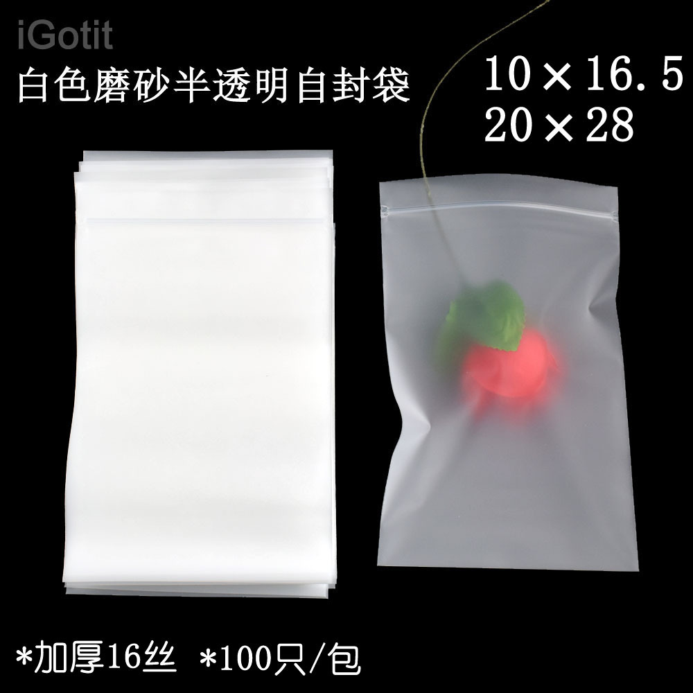 白色CPE磨砂半透明自封袋卡口密封锁骨袋医疗数码服装通用包装袋