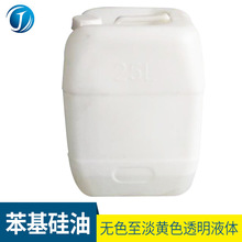 甲基苯基硅油255-150 导热硅油 耐高温硅油 电器绝缘油 苯基硅油