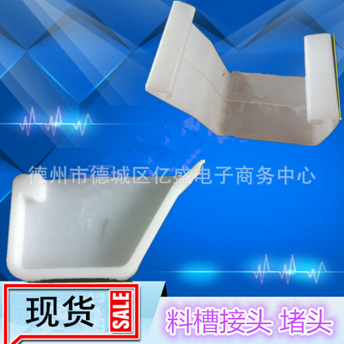 鸡用食槽接头堵头 料槽接头 塑料接头料槽堵头养殖鸡鸭用料线设备