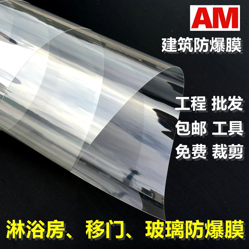 4MIL Glass Film Explosion-proof Film Building Window Shower Room Moving Door Colorless Transparent Sticker Thickened HD Factory 4MIL Glass Film Explosion-proof Film Building Window Shower Room Moving Door Colorless Transparent Sticker Thickened HD Factory