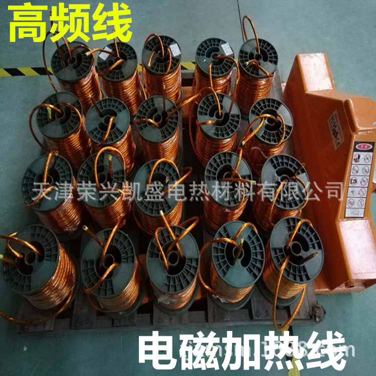 天津厂家直电磁加热线 低温高频线 利磁线 采暖设备用线