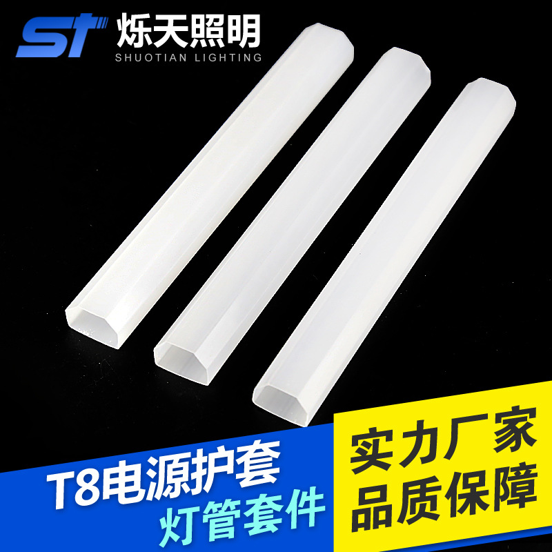 t8日光灯电源驱动pc绝缘套管T5T8led灯管驱动绝缘保护套电源护套