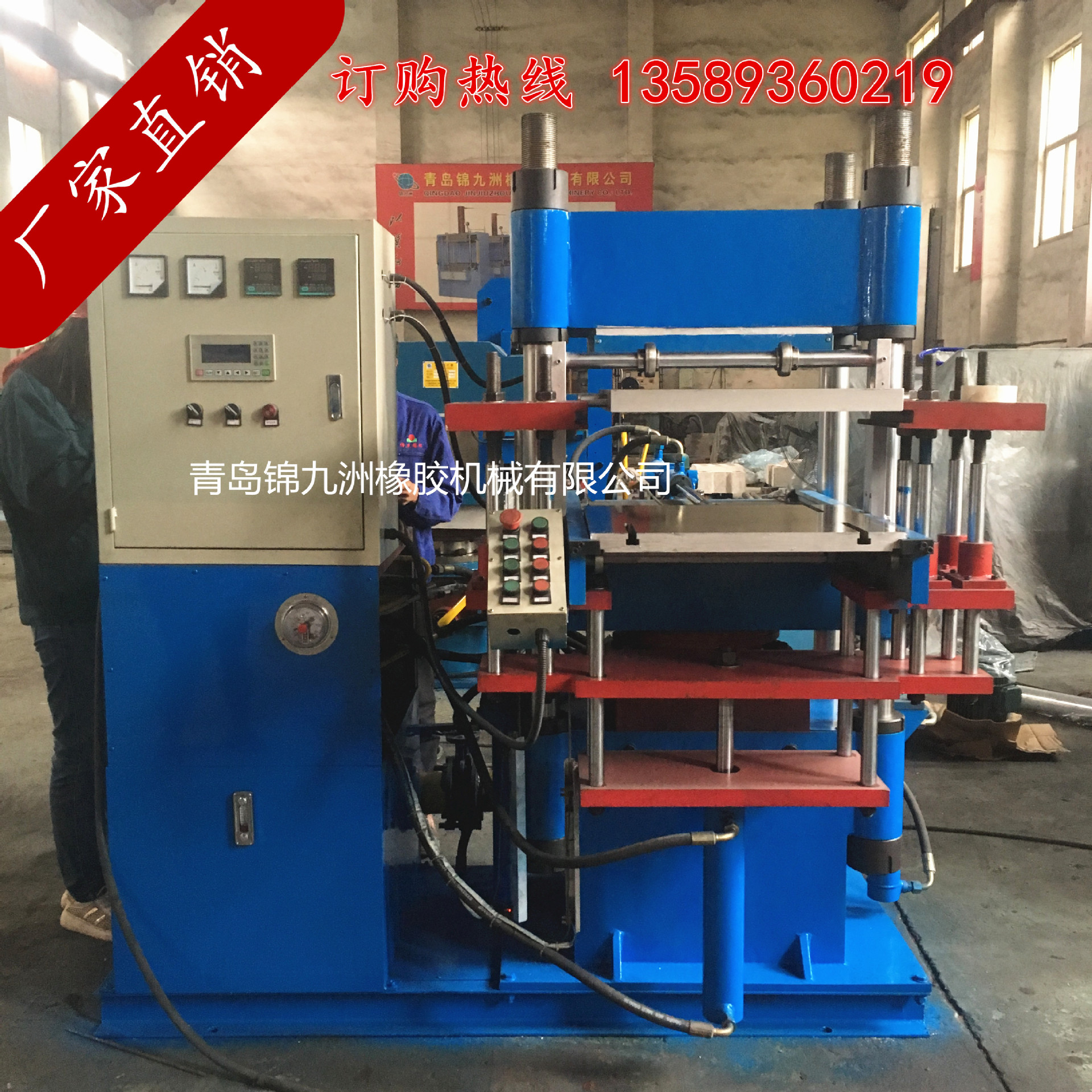 山东厂销四柱式全自动平板热压硫化机   硅橡胶密封件模压成型机