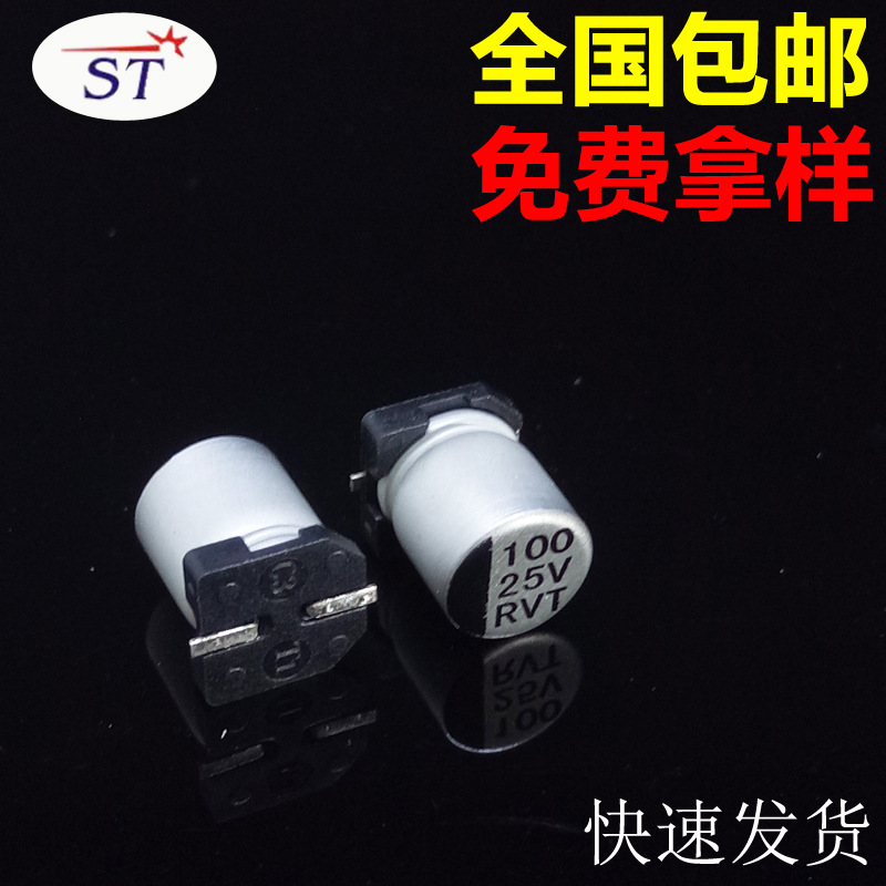 贴片电解电容100UF/25V  6.3*7.7高品质低阻抗贴片铝电解电容