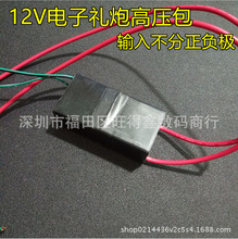 12V万能高压模块点火器 脉冲高压模块高压发生器 电弧高压包 60KV