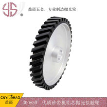 砂带轮，接触轮，抛光轮，橡胶轮，离心轮，全铝轮，砂带抛光轮