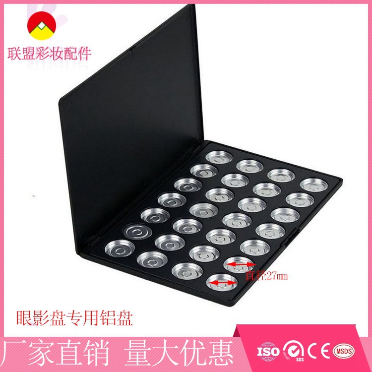 工厂批发28色眼影配套专用铝盘 东莞彩妆包材厂专业生产发货快速