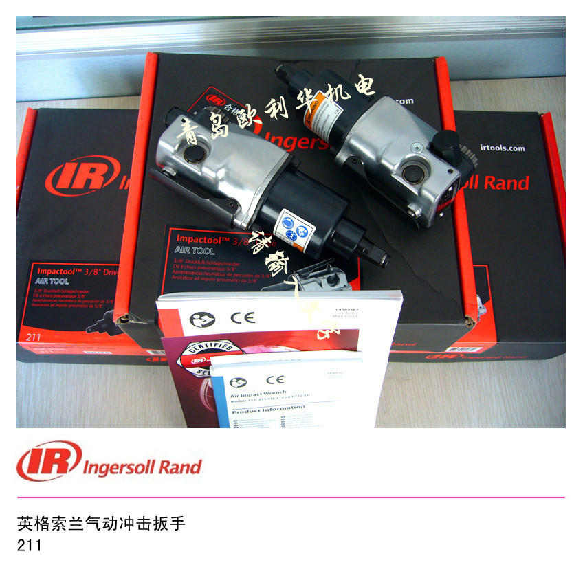 英格索兰气动扳手 211-EU