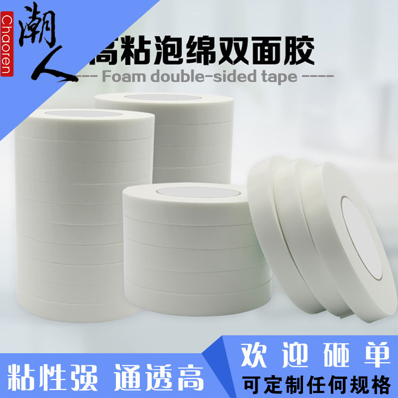 强力防水海绵泡沫双面胶儿童diy手工胶带广告办公泡棉胶带批发