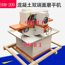 SHM-200双端面磨平机 混凝土双端面磨平机 混凝双面土磨平试验机