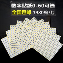 数字号码贴纸 衣服鞋袜尺码标签 圆形序号编号工号不干胶标签贴纸