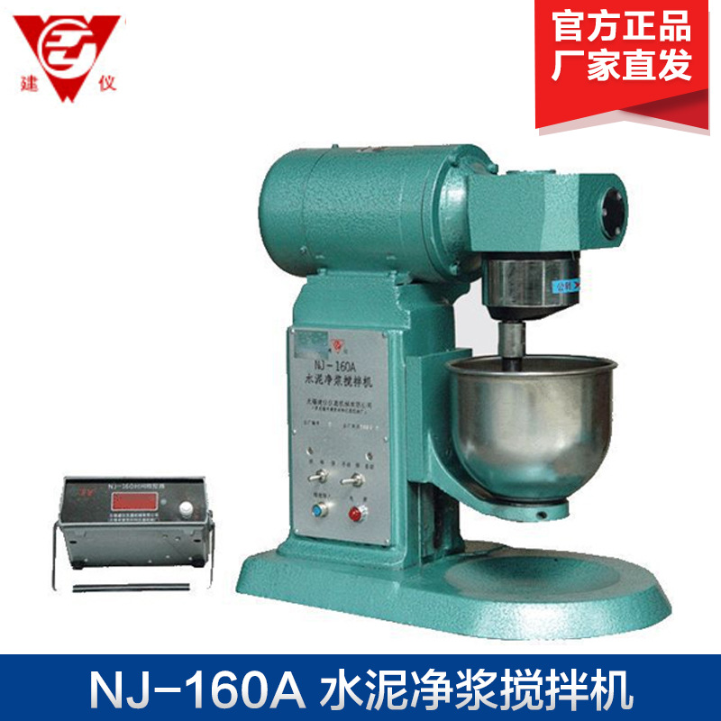 无锡建仪 NJ-160A 水泥净浆搅拌机 测定水泥标准稠度、凝结时间