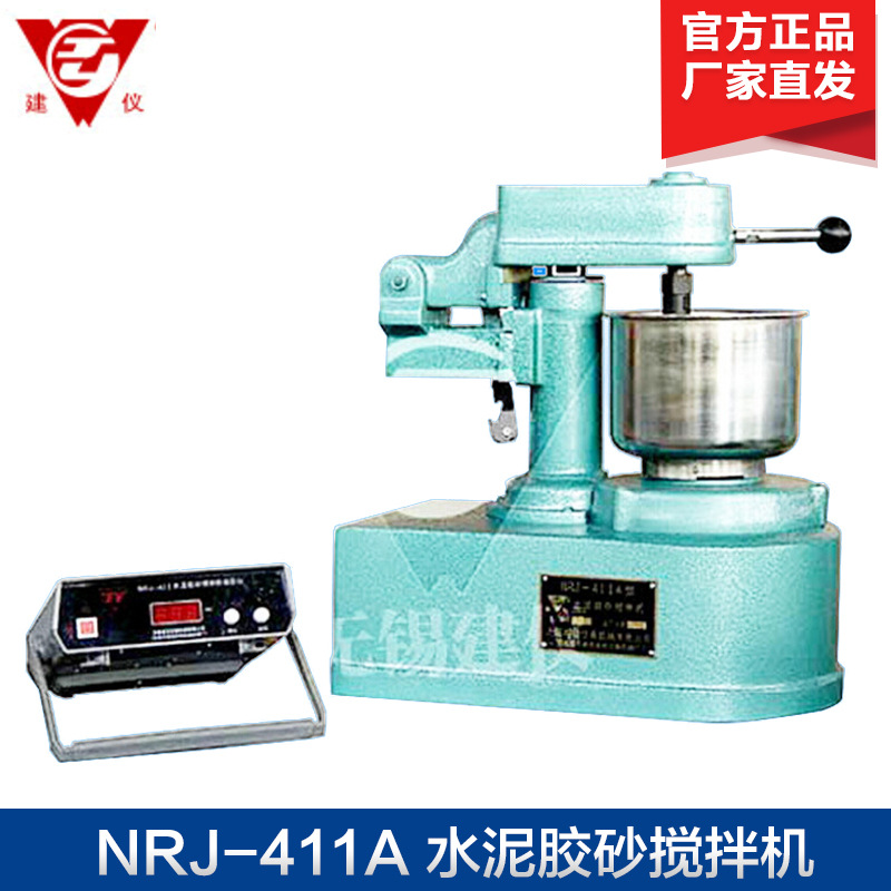 无锡建仪NRJ-411A 水泥胶砂搅拌机 制作水泥胶砂、耐火材料等试件