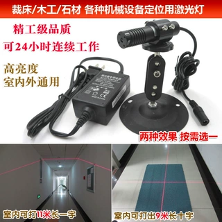 11米红光一字红外线定位灯 9米高亮服装裁剪裁床大十字线激光灯