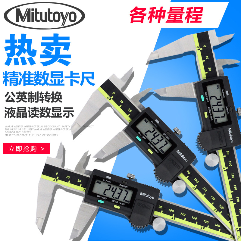 三丰数显卡尺 游标卡尺 0-150200300mm高精度电子数字卡尺 不锈钢